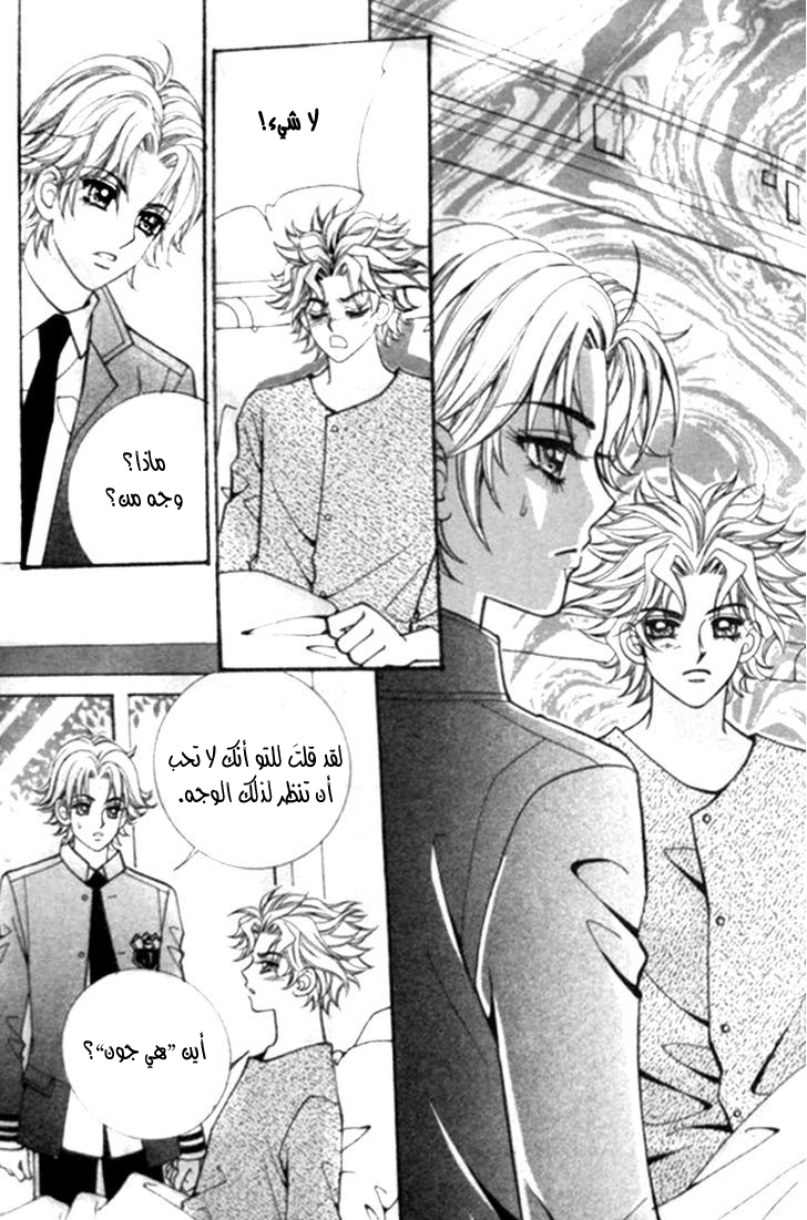 I do I do: Chapter 24.1 - Page 14