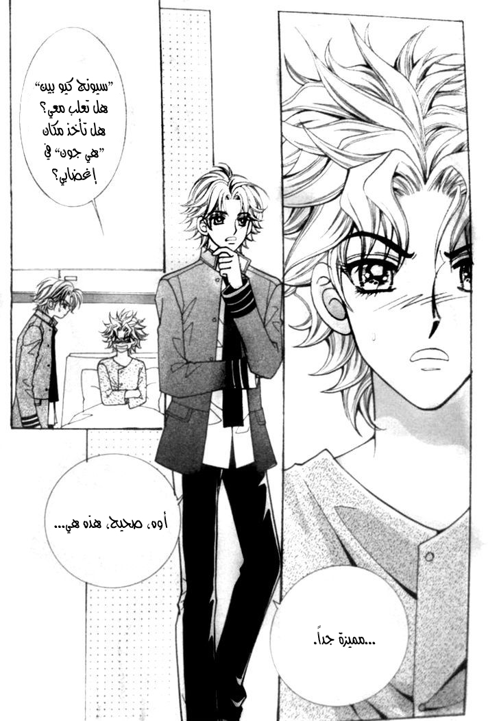 I do I do: Chapter 24.1 - Page 19