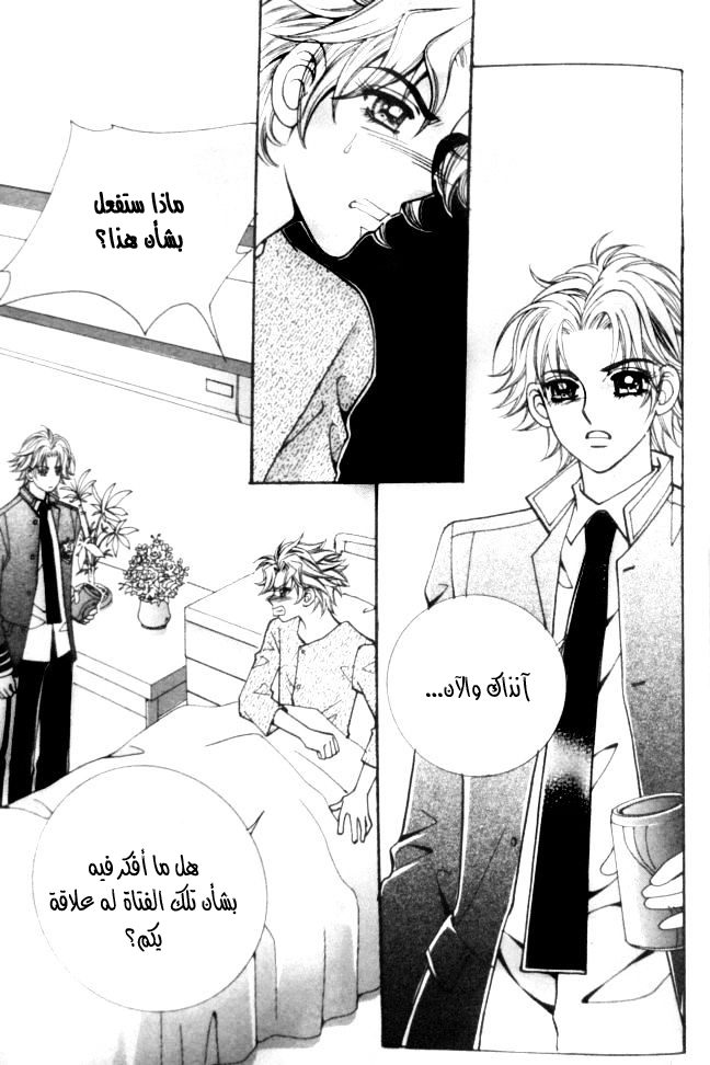 I do I do: Chapter 24.1 - Page 22