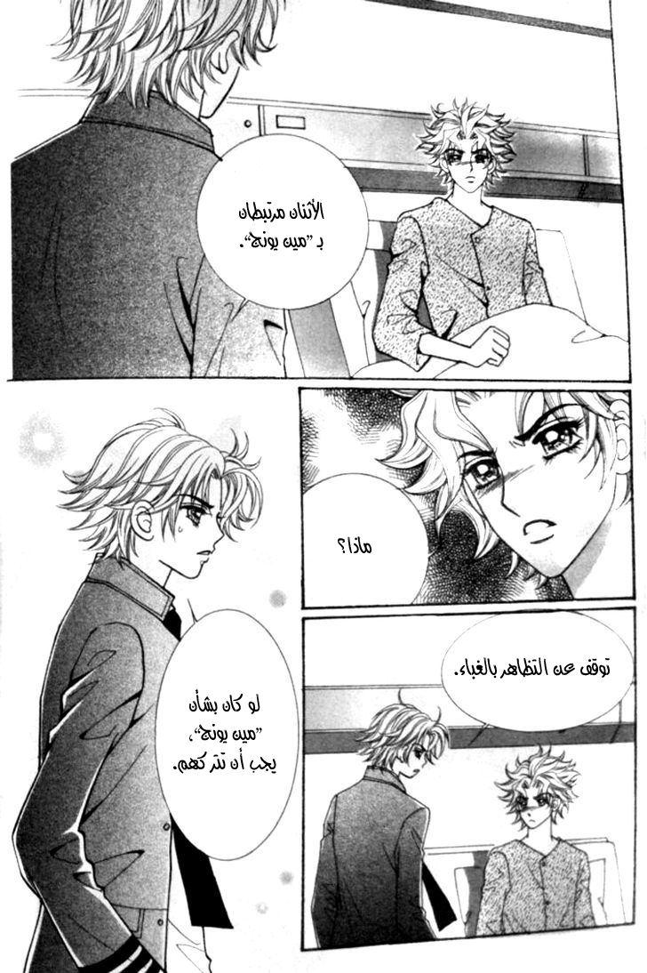 I do I do: Chapter 24.1 - Page 23