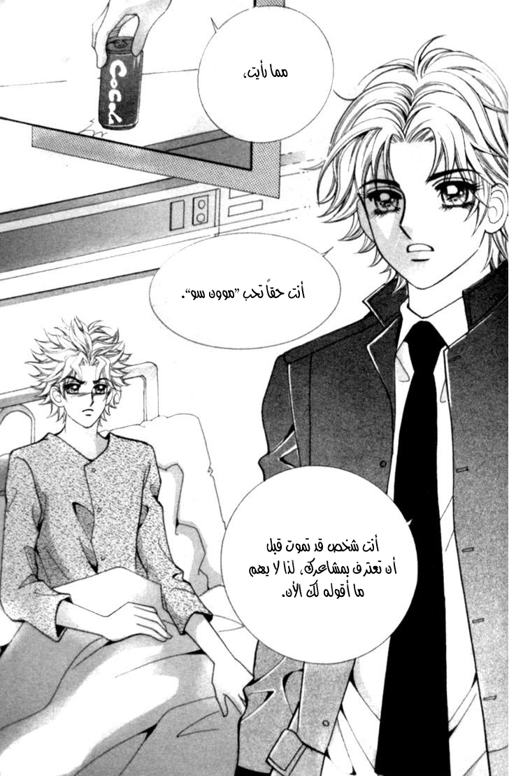 I do I do: Chapter 24.1 - Page 24