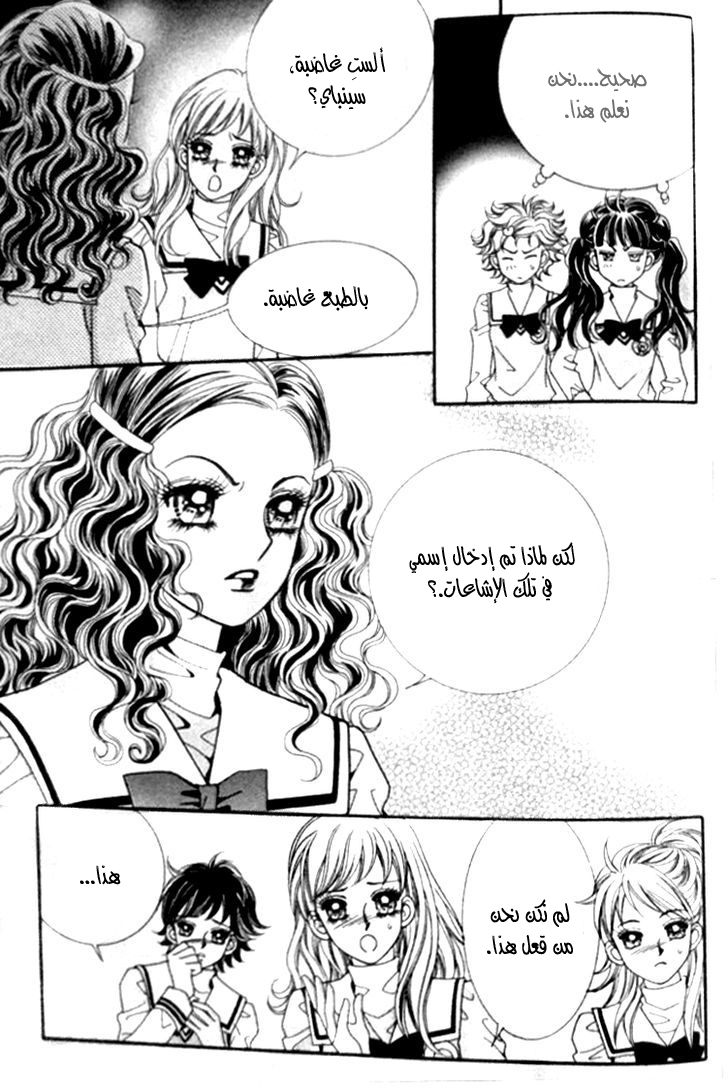 I do I do: Chapter 24.1 - Page 30