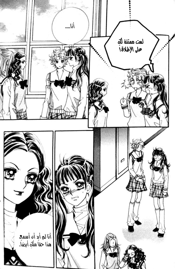 I do I do: Chapter 24.1 - Page 32