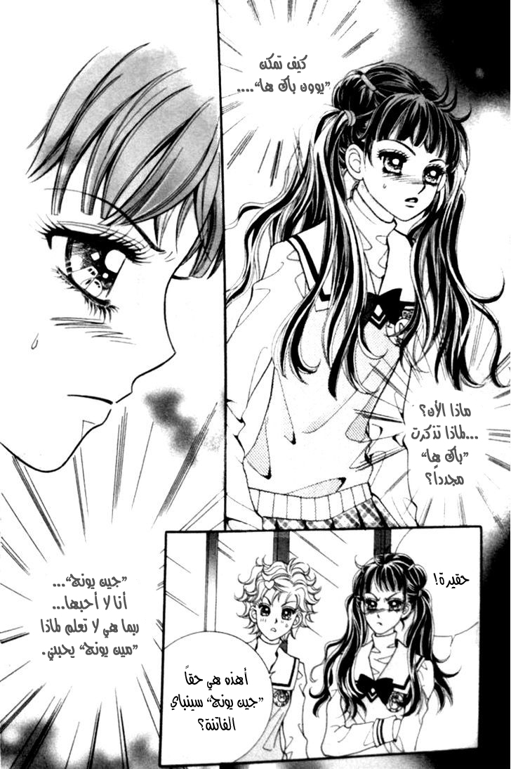 I do I do: Chapter 24.1 - Page 33