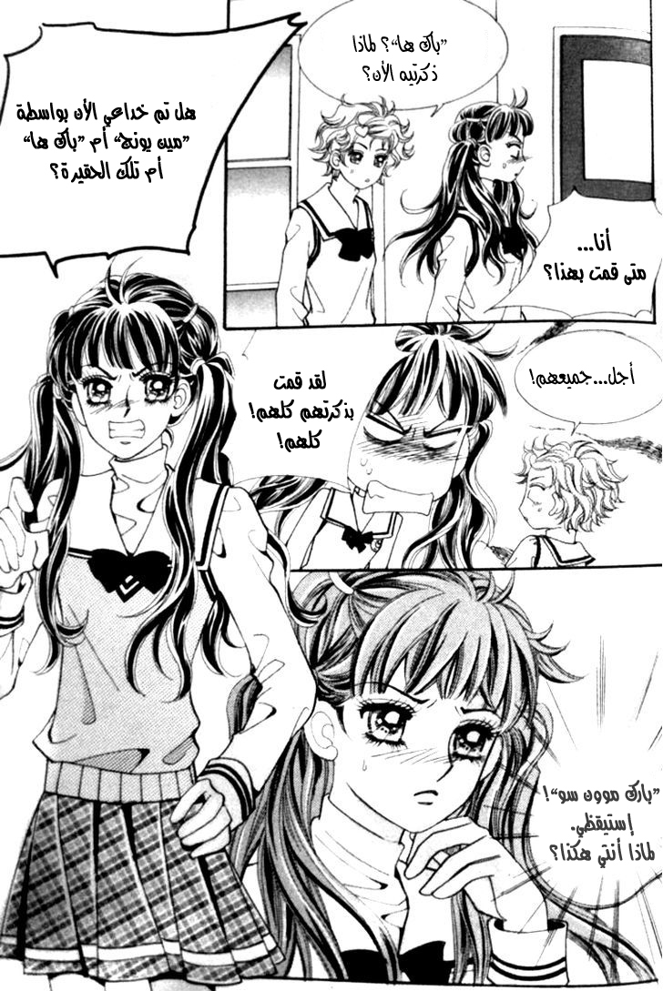 I do I do: Chapter 24.1 - Page 34