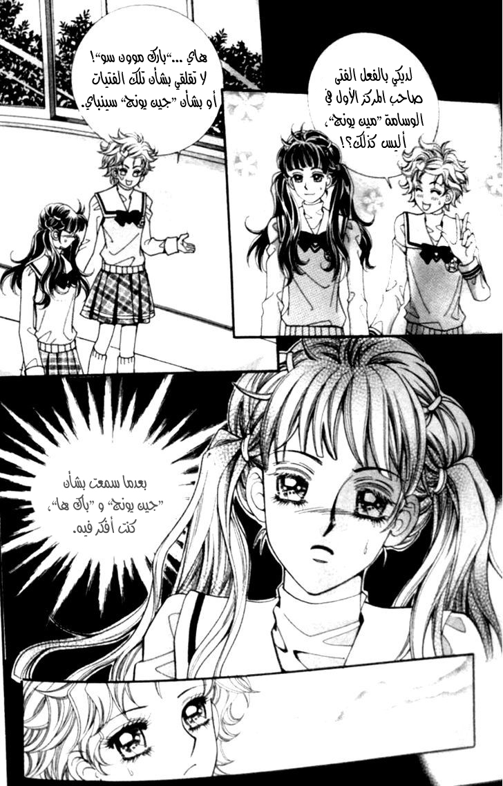 I do I do: Chapter 24.1 - Page 35