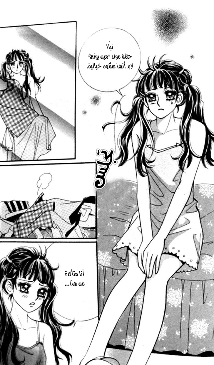 I do I do: Chapter 24.1 - Page 38