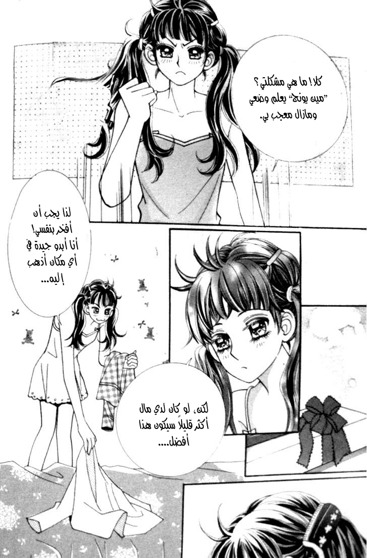 I do I do: Chapter 24.1 - Page 39