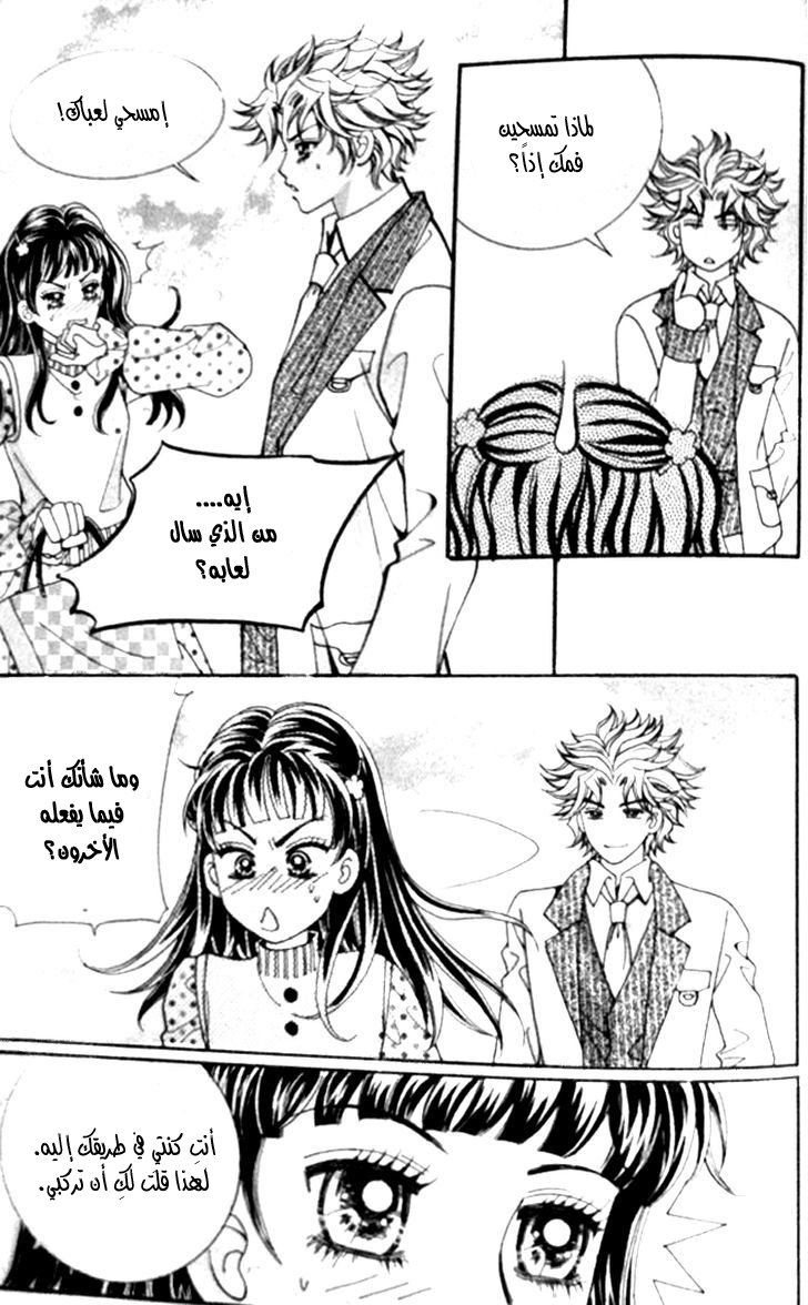 I do I do: Chapter 24.2 - Page 4