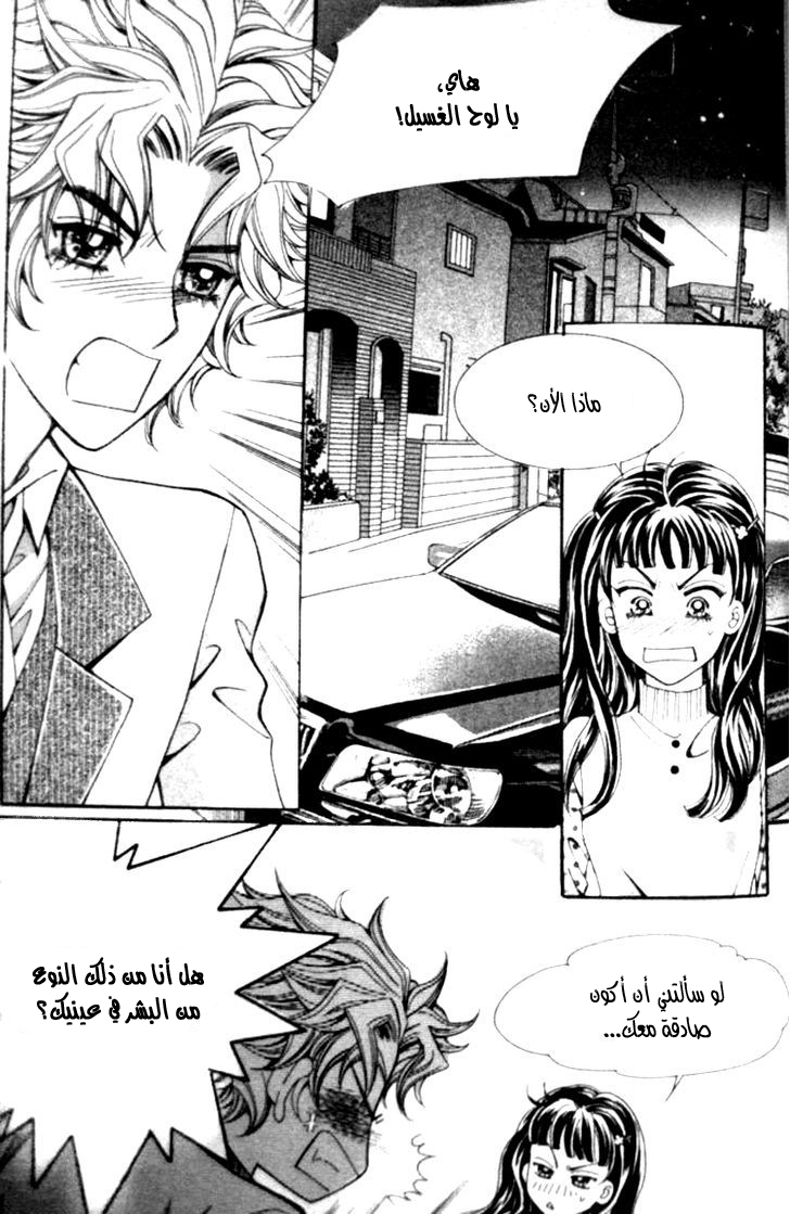 I do I do: Chapter 24.2 - Page 6