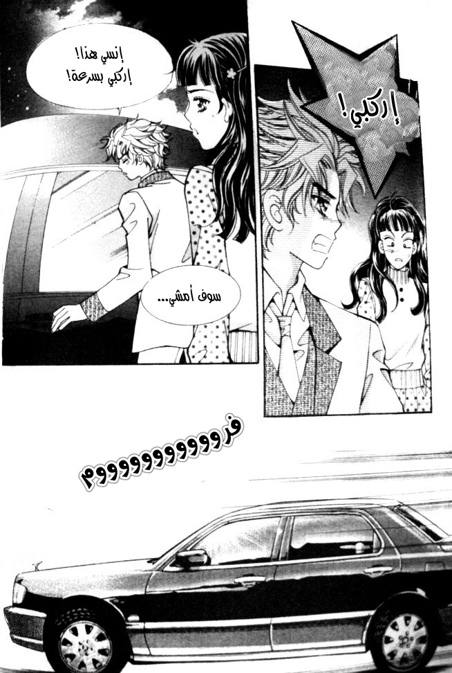 I do I do: Chapter 24.2 - Page 7