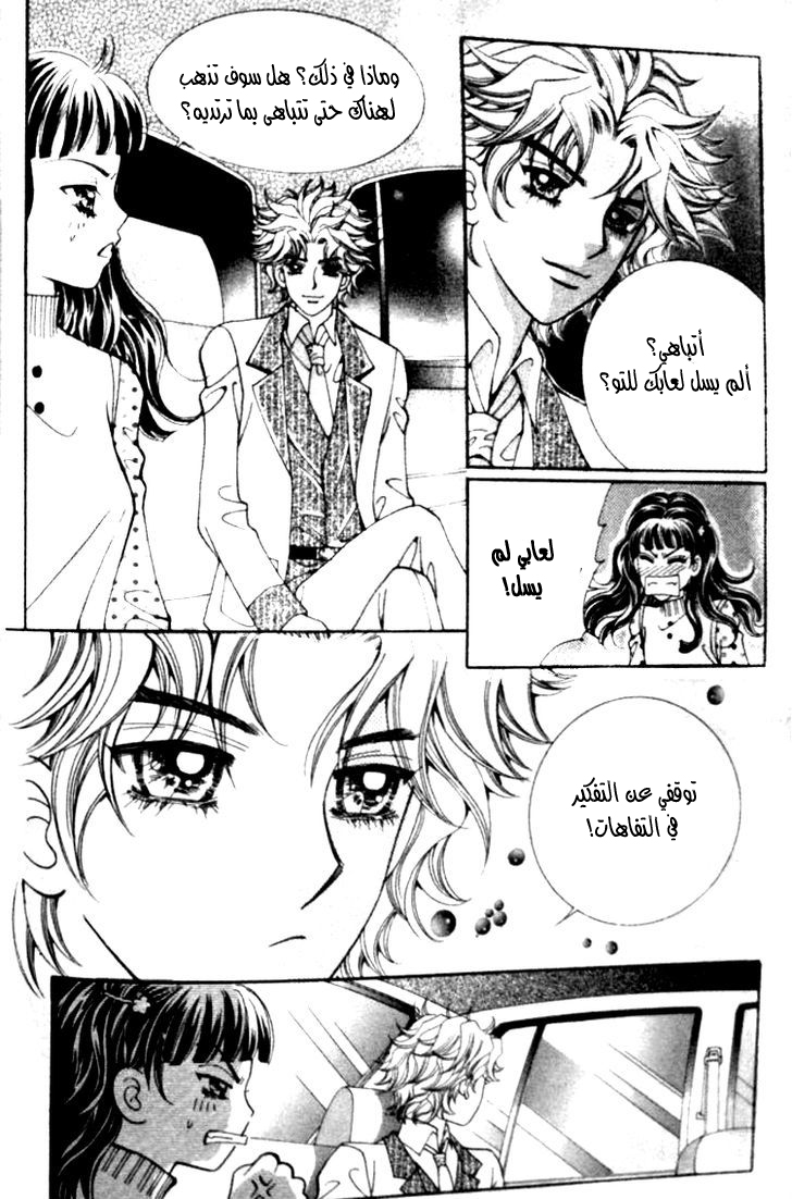 I do I do: Chapter 24.2 - Page 9