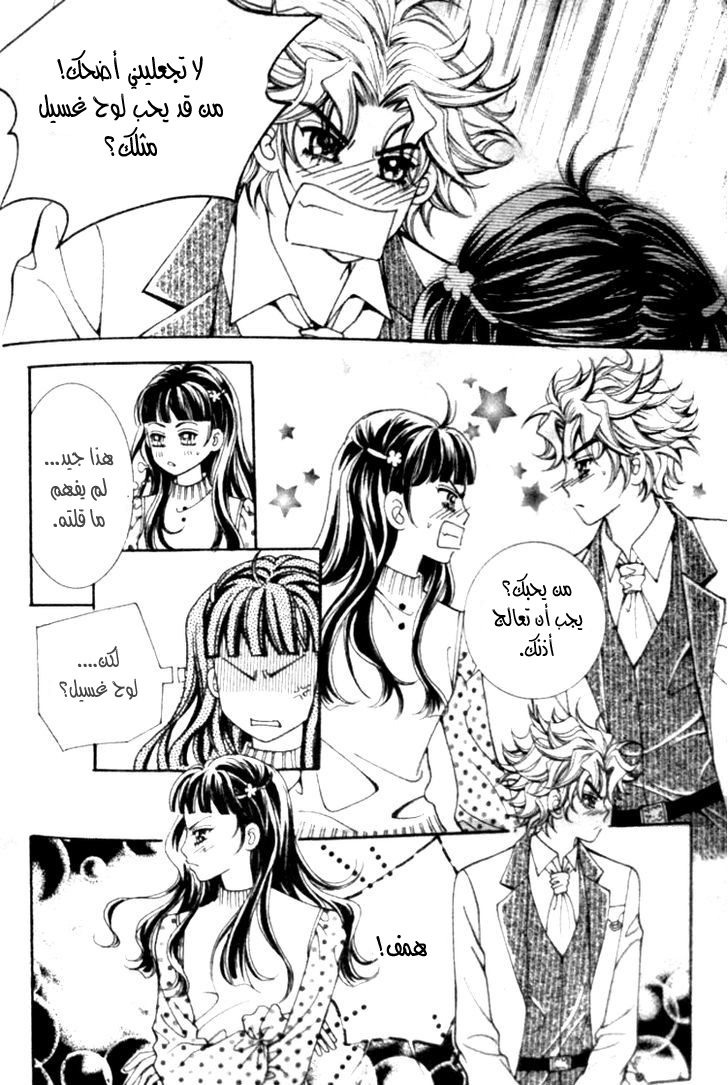 I do I do: Chapter 24.2 - Page 13