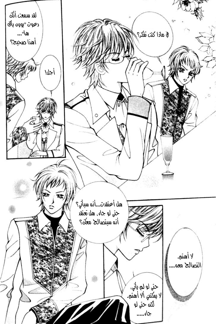 I do I do: Chapter 24.2 - Page 17