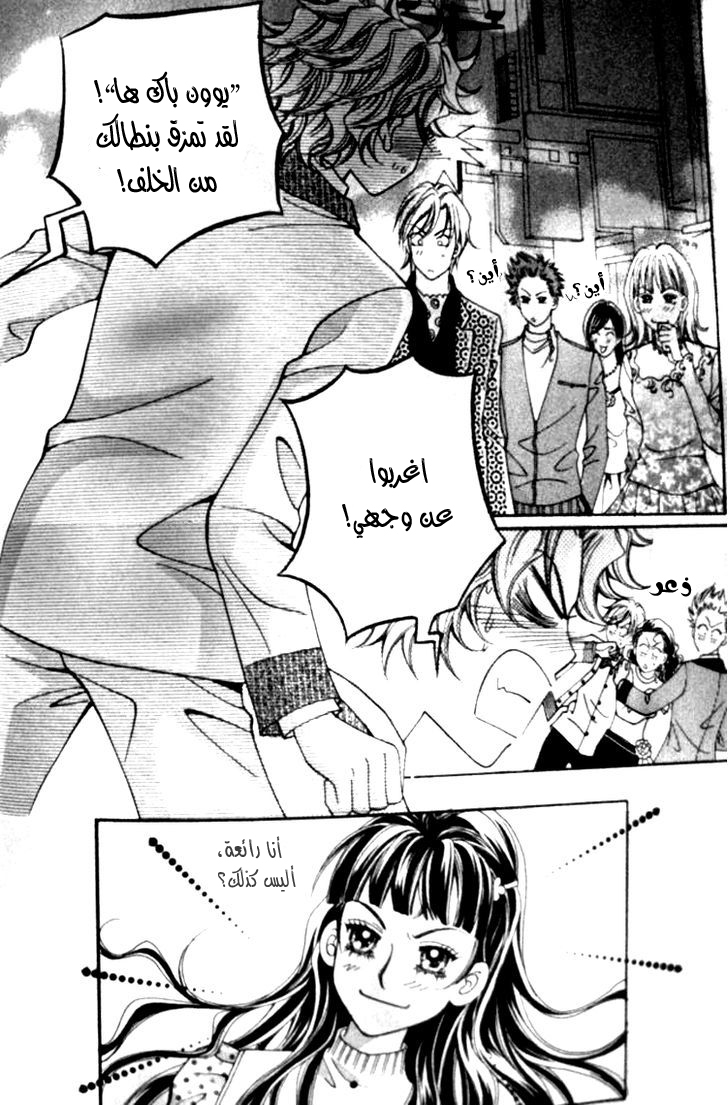 I do I do: Chapter 24.2 - Page 19