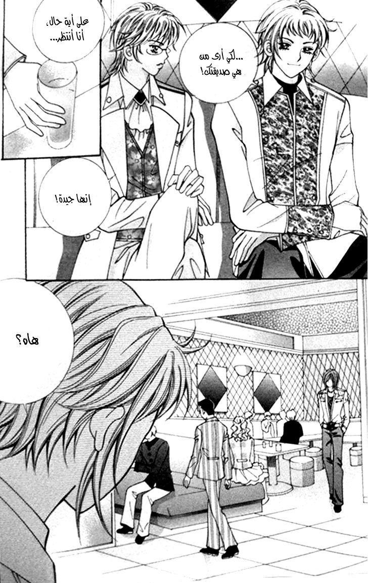 I do I do: Chapter 24.2 - Page 20