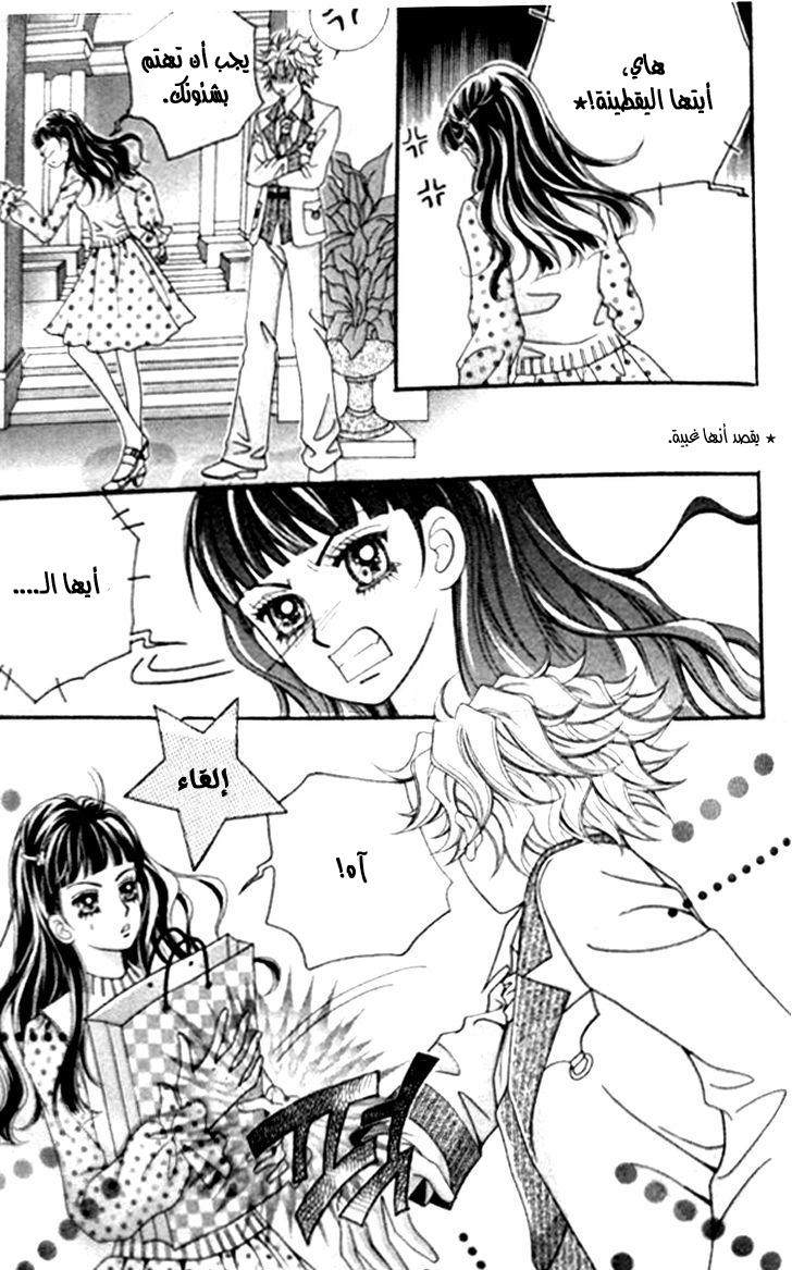 I do I do: Chapter 24.2 - Page 24