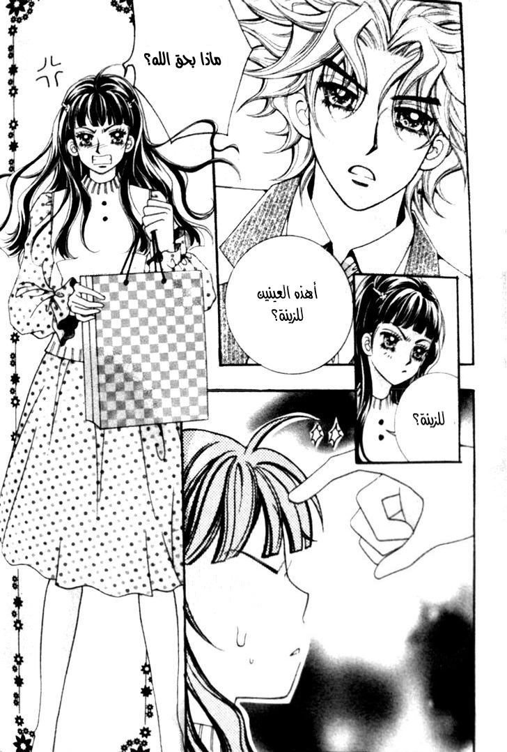 I do I do: Chapter 24.2 - Page 25