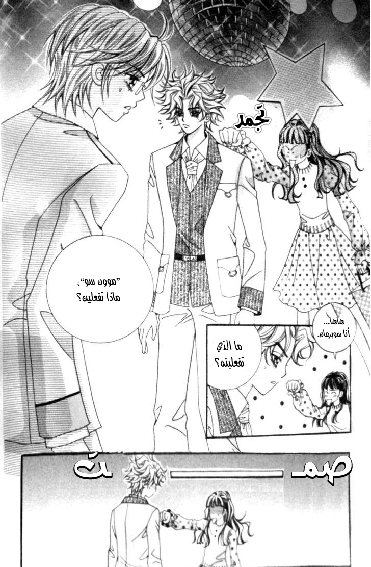 I do I do: Chapter 24.2 - Page 27