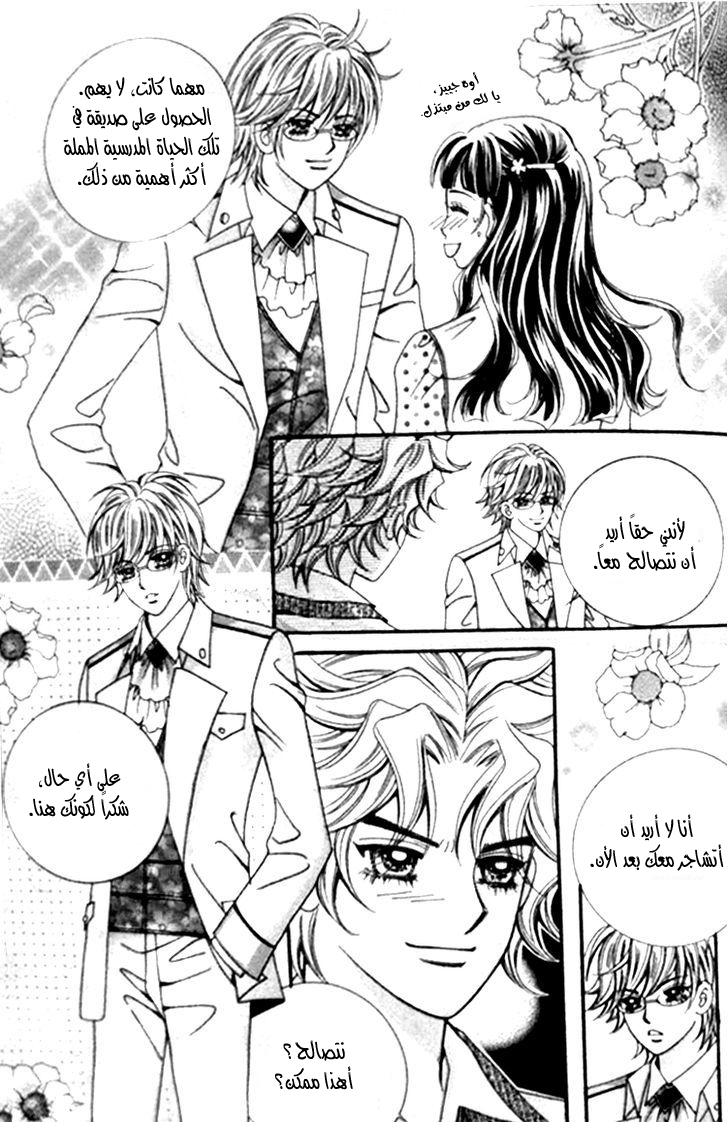 I do I do: Chapter 24.2 - Page 30