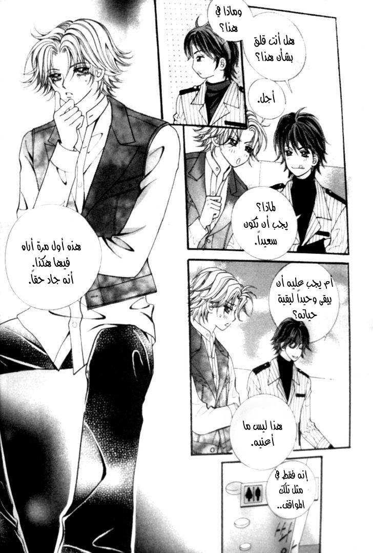 I do I do: Chapter 24.2 - Page 45