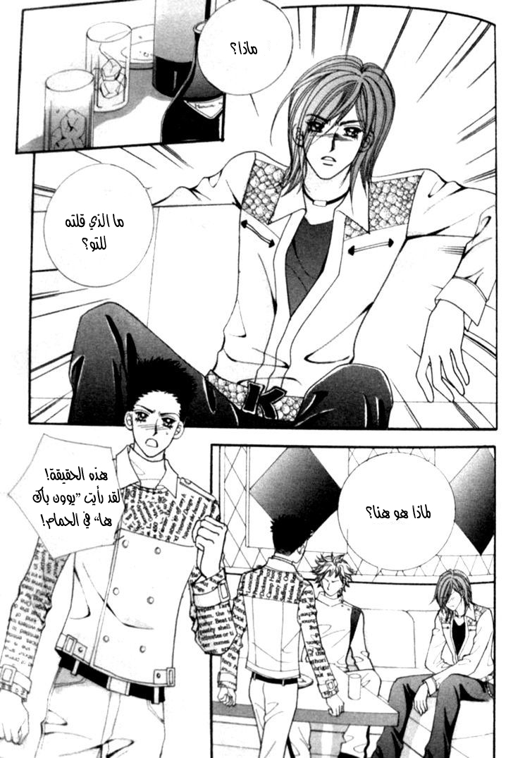 I do I do: Chapter 24.2 - Page 48