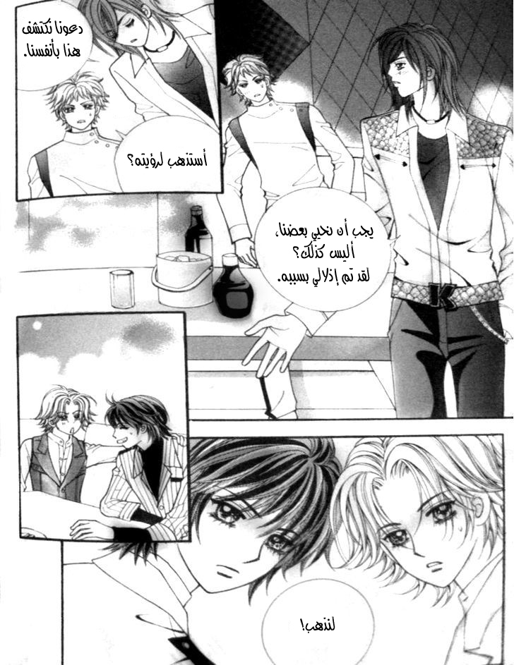 I do I do: Chapter 24.2 - Page 49