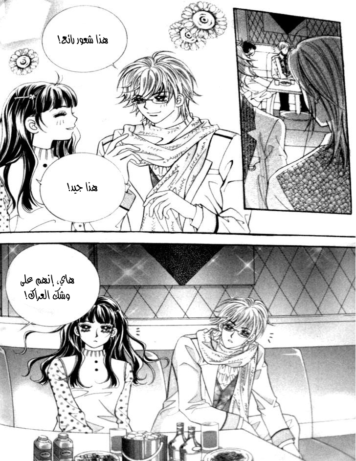 I do I do: Chapter 24.2 - Page 53