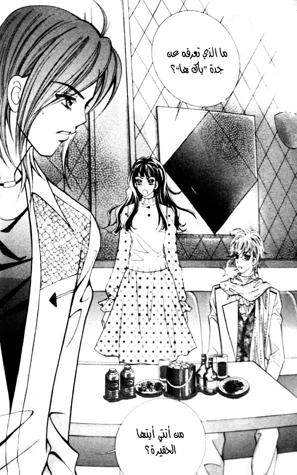 I do I do: Chapter 24.2 - Page 59