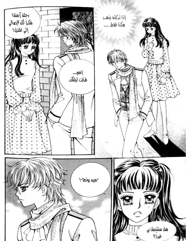 I do I do: Chapter 24.2 - Page 73