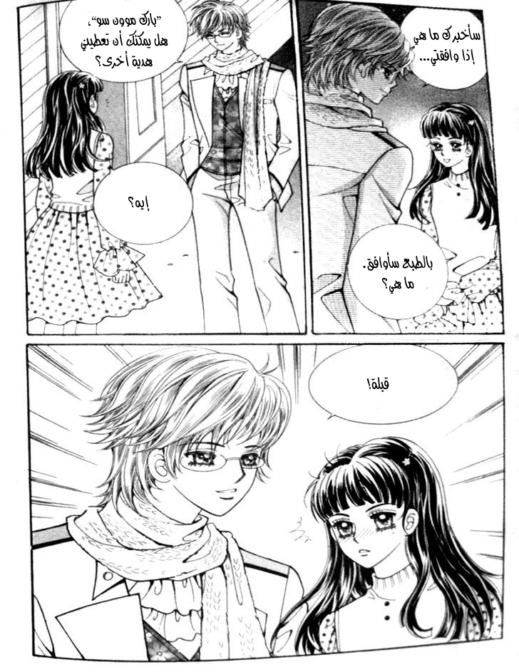 I do I do: Chapter 24.2 - Page 75