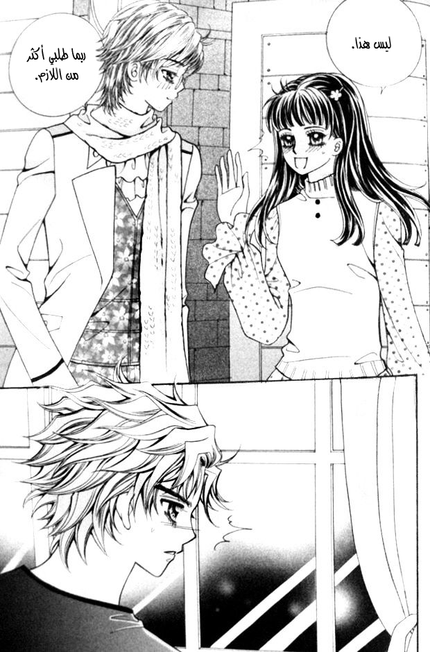 I do I do: Chapter 24.2 - Page 76