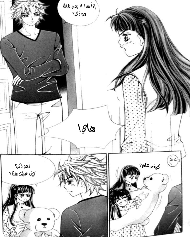 I do I do: Chapter 24.3 - Page 3