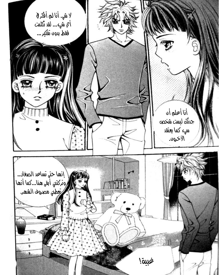 I do I do: Chapter 24.3 - Page 5