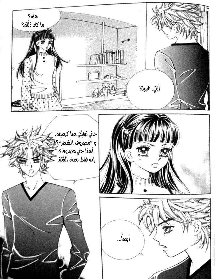 I do I do: Chapter 24.3 - Page 6