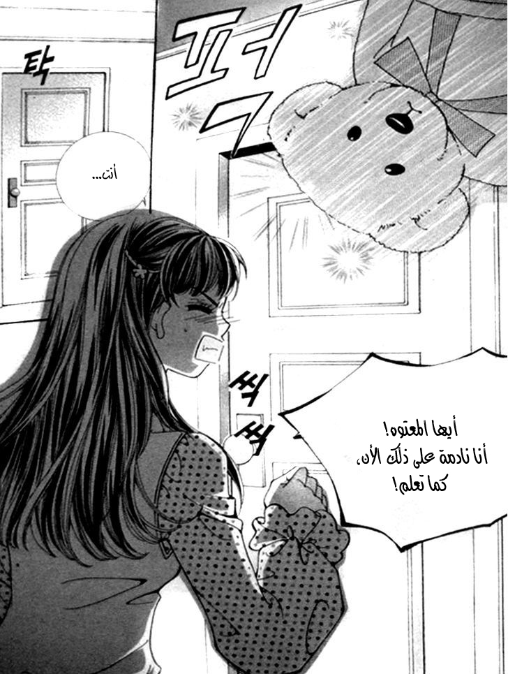 I do I do: Chapter 24.3 - Page 8