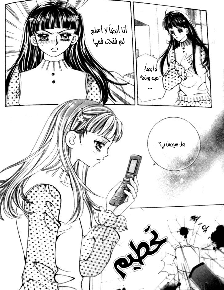 I do I do: Chapter 24.3 - Page 9