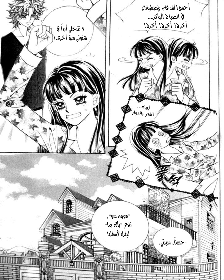 I do I do: Chapter 24.3 - Page 12