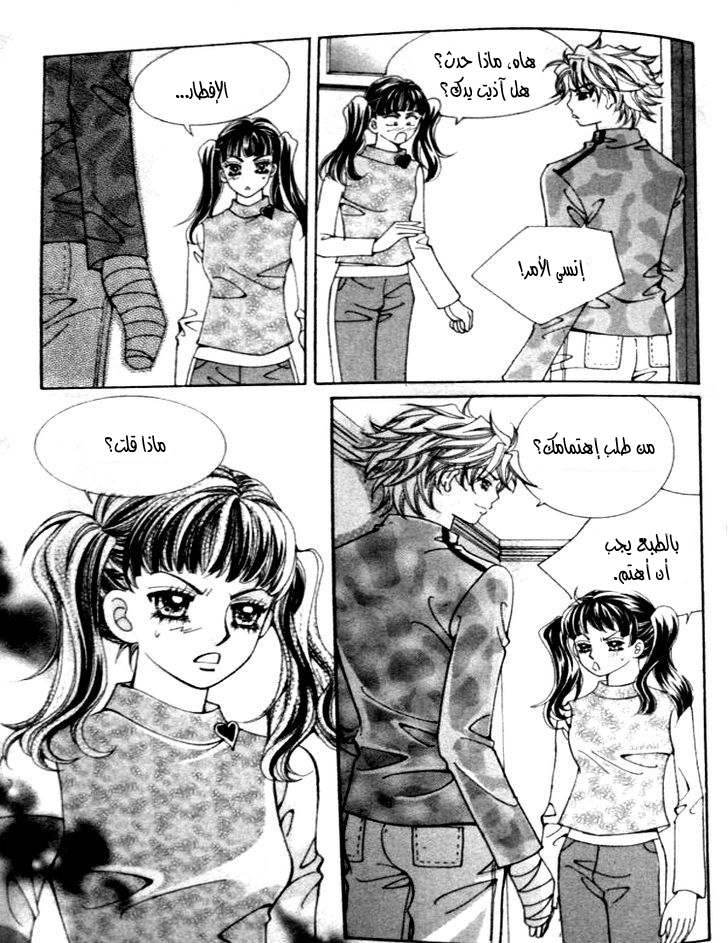 I do I do: Chapter 24.3 - Page 14