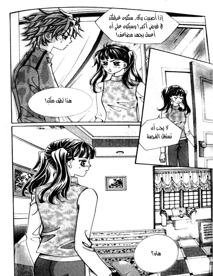 I do I do: Chapter 24.3 - Page 15