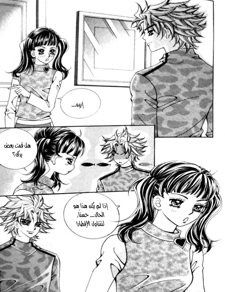 I do I do: Chapter 24.3 - Page 16