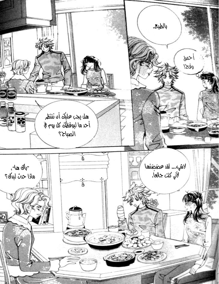 I do I do: Chapter 24.3 - Page 17