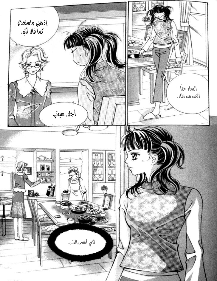 I do I do: Chapter 24.3 - Page 26