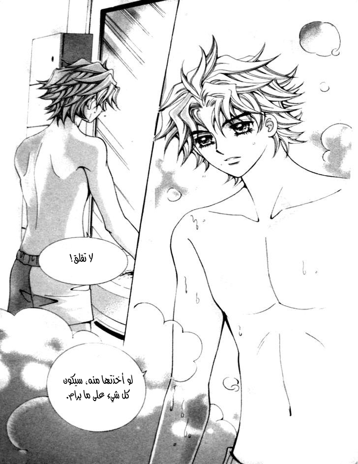 I do I do: Chapter 24.3 - Page 28