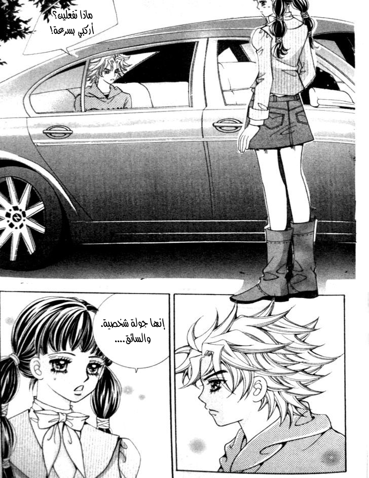 I do I do: Chapter 24.3 - Page 30