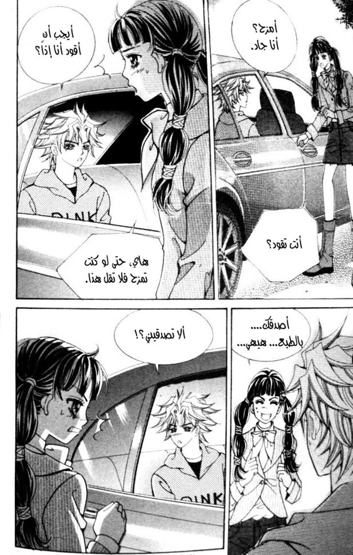 I do I do: Chapter 24.3 - Page 31