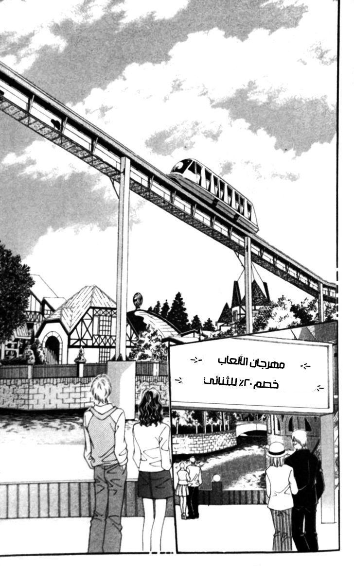 I do I do: Chapter 25.1 - Page 3