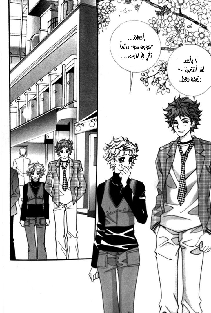 I do I do: Chapter 25.1 - Page 4