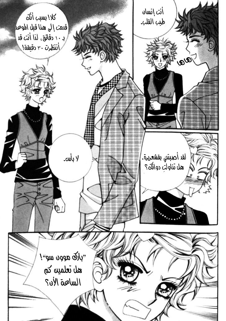 I do I do: Chapter 25.1 - Page 5