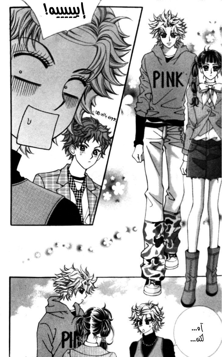 I do I do: Chapter 25.1 - Page 6